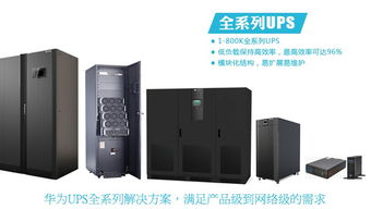 华为ups电源2000 a 6ktts s代理商